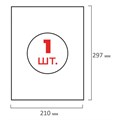 Этикетка самоклеящаяся 210х297 мм, 1 этикетка, белая, 70 г/м2, 50 листов, ОФИСМАГ, сырье Финляндия, 115189 115189