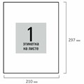 Этикетка самоклеящаяся 210х297 мм, 1 этикетка, белая, 80 г/м2, 100 листов, STAFF BASIC, 115668 115668