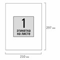 Этикетка самоклеящаяся 210х297 мм, 1 этикетка, белая, 80 г/м2, 50 листов, STAFF BASIC, 115642 115642