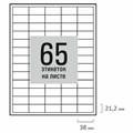 Этикетка самоклеящаяся 38х21,2 мм, 65 этикеток, белая, 80 г/м2, 50 листов, STAFF BASIC, 115664 115664