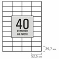 Этикетка самоклеящаяся 52,5х29,7 мм, 40 этикеток, белая, 80 г/м2, 100 листов, STAFF BASIC, 115679 115679