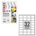Этикетка самоклеящаяся 52,5х35 мм, 32 этикетки, белая, 80 г/м2, 50 листов, STAFF BASIC, 115659 115659