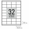 Этикетка самоклеящаяся 52,5х35 мм, 32 этикетки, белая, 80 г/м2, 50 листов, STAFF BASIC, 115659 115659