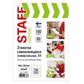 Этикетка самоклеящаяся 64,6х33,8 мм, 24 этикетки 65 г/м2, 100 л., STAFF "EVERYDAY" (сырье Финляндия), 111844 111844