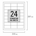 Этикетка самоклеящаяся 64,6х33,8 мм, 24 этикетки, белая, 80 г/м2, 100 листов, STAFF, 115182 115182