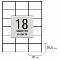 Этикетка самоклеящаяся 70х49,5 мм, 18 этикеток, белая, 80 г/м2, 50 листов, STAFF BASIC, 115654 115654