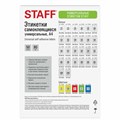Этикетка самоклеящаяся D 40 мм, 24 этикетки, белая, 80 г/м2, 50 листов, STAFF BASIC, 115658 115658