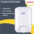 Дозатор для жидкого мыла LAIMA PROFESSIONAL LSA, НАЛИВНОЙ, объем 0,5 л, цвет белый, 607994, 3420-0 607994