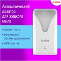 Дозатор сенсорный для жидкого мыла EXTRA LAIMA PROFESSIONAL, наливной, 1 л, белый, ABS, 608763, 401610 608763
