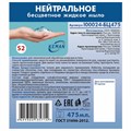 Картридж с жидким мылом одноразовый (Система S2) "Нейтральное", бесцветное, 0,475 л, KEMAN, 100024-БЦ475 608332