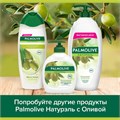 Мыло жидкое 300 мл, PALMOLIVE НАТУРЭЛЬ "Олива и увлажняющее молочко", дозатор, 1763, 8693495017633 609044