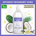Мыло-крем жидкое 1 л ЗОЛОТОЙ ИДЕАЛ "Ваниль и кокос", дозатор, 608286 608286