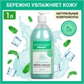 Мыло-крем жидкое с АНТИБАКТЕРИАЛЬНЫМ ЭФФЕКТОМ 1 л ЗОЛОТОЙ ИДЕАЛ "Холодная мята", дозатор, 608285 608285