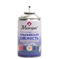 Сменный баллон 250 мл МЕЛОДИЯ "Альпийская свежесть", для автоматических освежителей, универсальный, 605228 605228