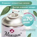 Сменный баллон 250 мл МЕЛОДИЯ "После дождя", для автоматических освежителей, универсальный, 605227 605227