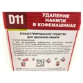 Средство от накипи для кофемашин CAFEDEM D11, жидкость, 1000 мл, 30050, CD-D11-F2-L1 456881