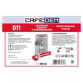 Средство от накипи для кофемашин CAFEDEM D11, жидкость, 250 мл, 30753, CD-D11-F4-L025 456892