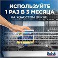 Очиститель для посудомоечных машин 250 мл FINISH, с ароматом лимона, 3077805 605757