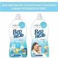 Кондиционер-ополаскиватель для белья 1,82 л ВЕРНЕЛЬ "Детский", концентрат, 2202906 606054