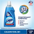 Средство для смягчения воды и удаления накипи в стиральных машинах 1,5 л, CALGON (Калгон), гель, 3184464 607962