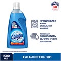 Средство для смягчения воды и удаления накипи в стиральных машинах 1,5 л, CALGON (Калгон), гель, 3184464 607962