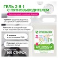 Гель для стирки с пятновыводителем для всех видов тканей 5 л SYNERGETIC "2 в 1", гипоаллергенный, 109804 608032