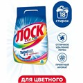 Стиральный порошок автомат 2,7 кг ЛОСК "Color", 2480319 606072