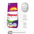 Стиральный порошок автомат универсальный, 14 кг, ПЕРСИЛ КОЛОР "ПРОФЕССИОНАЛЬНЫЙ" 609649