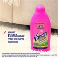 Средство для чистки ковров 450 мл, VANISH (Ваниш), антибактериальное, 393970 602021