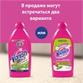 Средство для чистки ковров 450 мл, VANISH (Ваниш), антибактериальное, 393970 602021