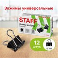 Зажимы для бумаг STAFF "EVERYDAY", КОМПЛЕКТ 12 шт., 15 мм, на 45 листов, черные, картонная коробка, 229049 229049