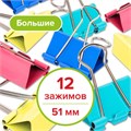 Зажимы для бумаг STAFF "Profit", КОМПЛЕКТ 12 шт., 51 мм, на 230 листов, цветные, картонная коробка, 225160 225160