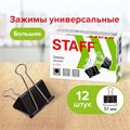 Зажимы для бумаг большие STAFF "EVERYDAY", КОМПЛЕКТ 12 шт., 51 мм, на 230 листов, черные, картонная коробка, 224610 224610
