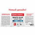 Клей ПВА BRAUBERG, 1 кг, универсальный (бумага, картон, дерево), 600983 600983