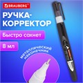 Ручка-корректор BRAUBERG, 8 мл, металлический наконечник, черный корпус, 225214 225214