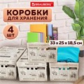Короб для хранения из плотного микрогофрокартона 330х250х185 мм, КОМПЛЕКТ 4 шт., BRAUBERG HOME "Газета", 271814 271814