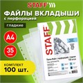 Папки-файлы перфорированные, А4, STAFF "ЭКОНОМ", КОМПЛЕКТ 100 шт., гладкие, 35 мкм, 226830 226830