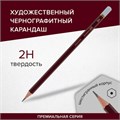 Карандаш чернографитный художественный 2H, 1 шт., BRAUBERG ART "PREMIERE", ВЫСШЕЕ КАЧЕСТВО, 181884 181884