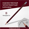 Карандаш чернографитный художественный B, 1 шт., BRAUBERG ART "PREMIERE", ВЫСШЕЕ КАЧЕСТВО, 181887 181887