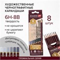 Карандаши чернографитные профессиональные 6H-8B НАБОР 8 штук, BRAUBERG ART "PREMIERE", 181892 181892