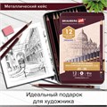 Карандаши чернографитные художественные 4H-8B, НАБОР 12 шт., В ПЕНАЛЕ, BRAUBERG ART "PREMIERE", 181895 181895