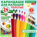 Карандаши цветные утолщенные BRAUBERG KIDS, 24 цвета, шестигранные, грифель 5 мм, натуральное дерево, 181879 181879