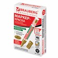 Маркер-краска лаковый (paint marker) 4 мм, ЗОЛОТОЙ, БЕЗ КСИЛОЛА (без запаха), алюминий, BRAUBERG PROFESSIONAL, 150876 150876