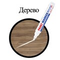 Маркер-краска лаковый (paint marker) 6 мм, БЕЛЫЙ, НИТРО-ОСНОВА, BRAUBERG PROFESSIONAL PLUS EXTRA, 151450 151450