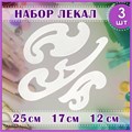 Лекало, НАБОР 3 шт., ОСТРОВ СОКРОВИЩ, 25 см, 17 см, 12 см, тонированные, европодвес, 210784 210784