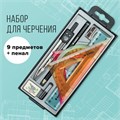 Набор чертежный GLOBUS с циркулем 125 мм, 9 предметов, пластиковый пенал с европодвесом, НЧ9-30-60 210781