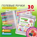 Ручки гелевые АРОМАТИЗИРОВАННЫЕ, НАБОР 30 ЦВЕТОВ, "FRUITS", линия письма 0,5 мм, BRAUBERG KIDS, 143823 143823