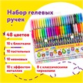 Ручки гелевые НАБОР 48 ЦВЕТОВ, ЮНЛАНДИЯ, корпус с печатью, узел 1 мм, линия письма 0,5 мм, 143820 143820