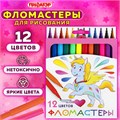 Фломастеры ПИФАГОР "ЕДИНОРОГ", 12 цветов, вентилируемый колпачок, 152448 152448