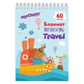Блокнот А5 146х205 мм, 60 л., гребень, картон, клетка, ЮНЛАНДИЯ, "Веселое путешествие", 129814 129814
